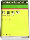 의료형법 표지 이미지