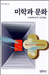 미학과 문화