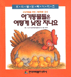 아기동물들은 어떻게 낮잠 자나요 표지 이미지