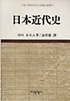 日本近代史