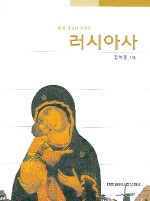 러시아사 표지 이미지