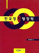 한국 정치행정학 표지 이미지