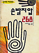 손발지압 268