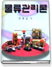 물류관리론