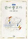 한국 광고사 표지 이미지