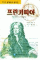 프린키피아 제1권 (물체들의 움직임)
