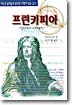 프린키피아 : 자연과학의 수학적 원리. 2, 물체들의 움직임(저항이 있는 공간)