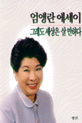 그래도 세상은 살만하다 표지 이미지
