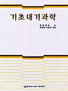 기초대기과학 표지 이미지