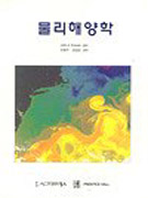 물리해양학 표지 이미지