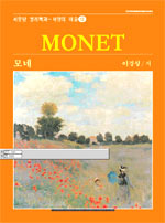모네 표지이미지