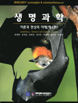 생명과학 표지 이미지