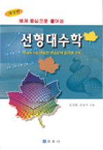 <span class="sponge-point-color">선형대수학</span>