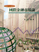(IMF시대의) 國際金融市場論