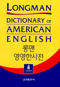 롱맨英英韓辭典  = English-English-Korean Dictionary