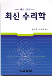 (기초.실용)최신 수리학