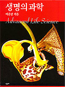 생명의 과학