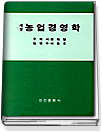 농업경영학