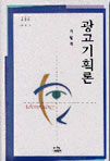 광고기획론