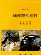 (改訂版)純粹理性批判 표지 이미지