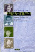 유아들은 무슨 생각을 하나? : 엘킨드 박사의 통찰을 통해서 본