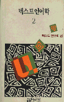 텍스트언어학. 2.