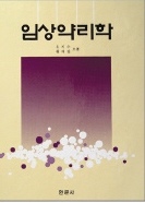 임상약리학