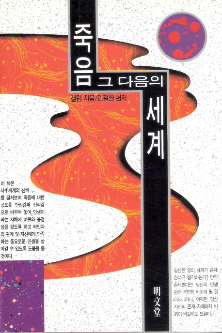 죽음 그 다음의 세계