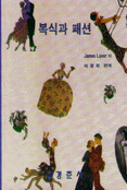복식과 패션