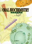 구강생화학 =  Oral biochemistry