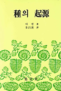 種의 起原 표지 이미지