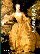서양복식문화사 = (A)history of fashion