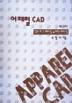 어패럴CAD-컴퓨터그레이딩패턴 메이킹