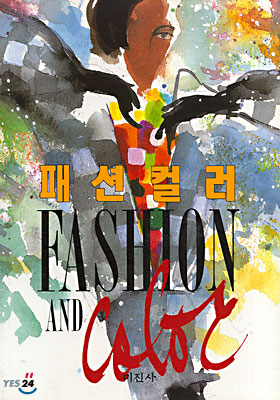 패션컬러