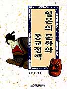 일본의 문화와 종교정책