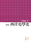 중국역사의 발전형태