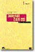 2000년대의 간호와 전망 표지이미지