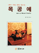 목공예 표지 이미지