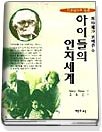 (피아제가 보여주는)아이들의 인지세계