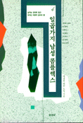 일곱가지 남성 콤플렉스 표지 이미지