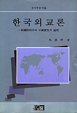 한국외교론 표지 이미지