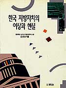 지방선거공략론 : 출마에서 당선까지