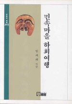 민속마을 하회여행