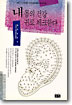 내 몸의 건강 귀로 체크한다 표지 이미지
