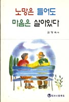 노망은 들어도 마음은 살아있다