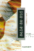 인간학·철학·형이상학
