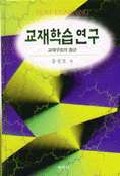 구성주의와 교육