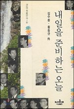 내일을 준비하는 오늘