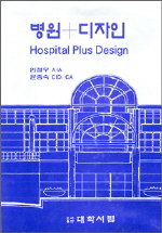 병원+디자인 = Hospital plus design 