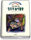 (장애아동을 위한)창조적 놀이활동 표지 이미지